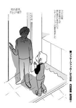 Обложка «Seiteki Gyakutai: Watashi no Baai»