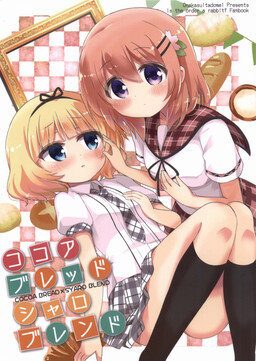 Обложка «Gochuumon wa Usagi desu ka? - Cocoa Bread Syaro Blend (Doujinshi)»