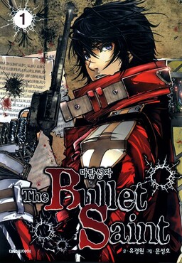Обложка «The Bullet Saint»