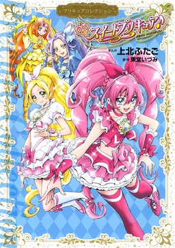 Обложка «Suite Pretty Cure♪»