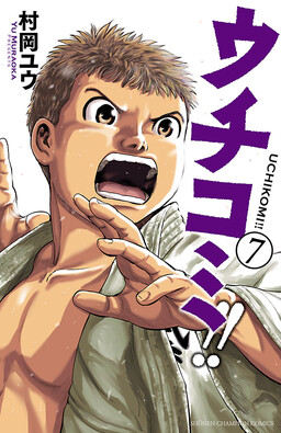 Обложка «Uchikomi!!»