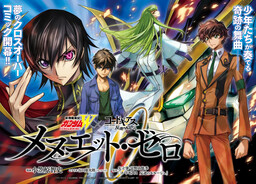 Обложка «Mobile Suit Gundam Wing × Code Geass: Lelouch of the Rebellion — Minuet Zero»