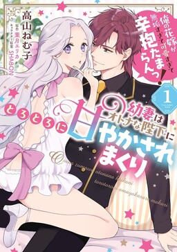 Обложка «Yotsuma Wa Otona Na Heika Ni Torotoro Ni Amayakasaremakuri Ore No Hanayome Ga Mukusugite Kawaisugite Shinbo Tamaran!»