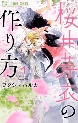 Обложка «Sakurai Mei no Tsukurikata»