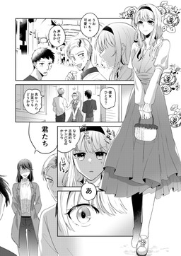 Обложка «The Story of a Yuri Couple Bothered by Pickup Artists»