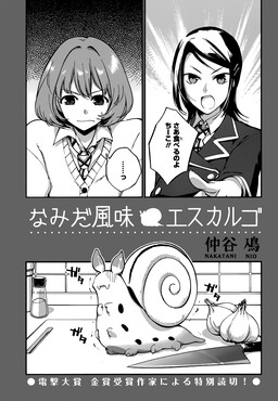 Обложка «Namida Fuumi Escargot»
