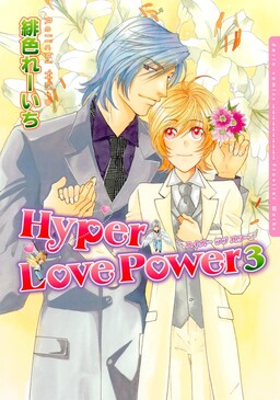 Обложка «Hyper Love Power»