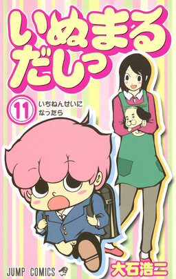 Обложка «Inumarudashi»