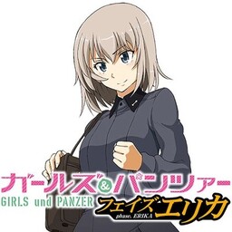 Обложка «GIRLS und PANZER - phase.ERIKA»