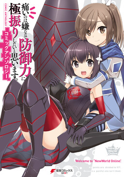 Обложка «Bofuri Comic Anthology»