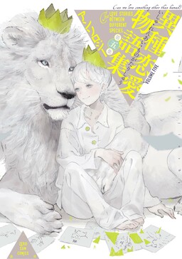 Обложка «The Love Stories Between Different Species»