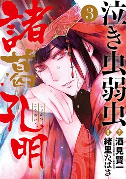 Обложка «Cowardly Crybaby Shokatsu Koumei»