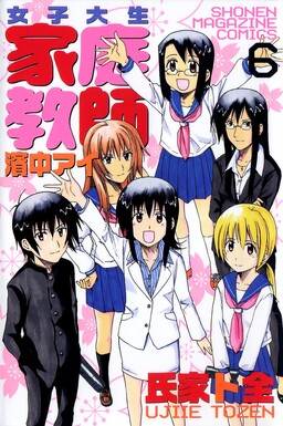 Обложка «College Girl Tutor Hamanaka Ai»