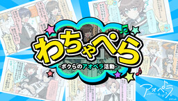 Обложка «Wachapella - Bokura no Aoppella Katsudou»