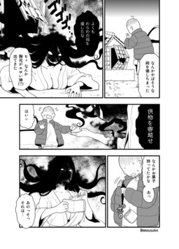 Обложка «I Drew a Manga of the Ero Kami who Appeared in my Dream»