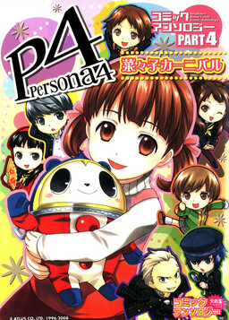 Обложка «Persona 4 Comic Anthology (Hinotama)»