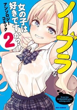 Обложка «Nobra na Onnanoko wa Suki desu ka? Anthology Comic»