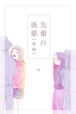 Обложка «Senpai no Kouhai»