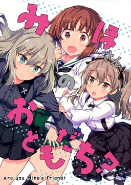 Обложка «Girls und Panzer - Are You Miho's Friend? (Doujinshi)»