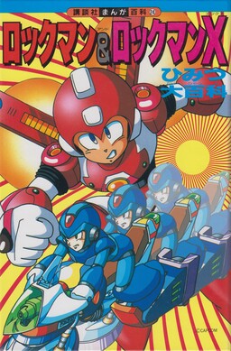 Обложка «Mega Man X2: Get Those Special Weapons!»