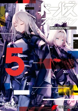 Обложка «Dolls' Frontline Dengeki Comic Anthology»