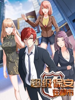 Обложка «The Super Security Guard»