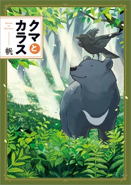 Обложка «Kuma to Karasu»