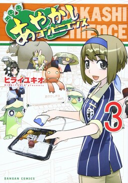 Обложка «Ayakashi Convenience»