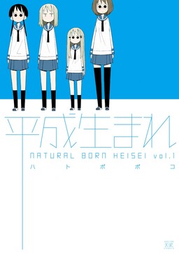 Обложка «Heisei Umare»