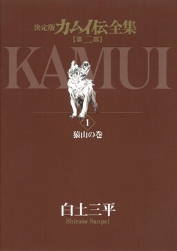 Обложка «The Legend Of Kamui Part 2»