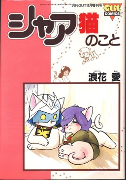 Обложка «Char the Cat»