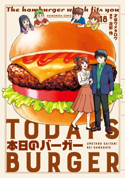 Обложка «Today's Burger»