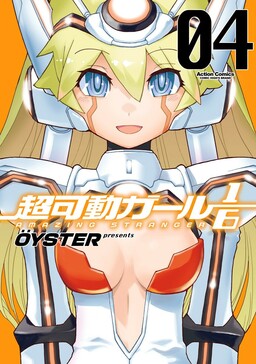 Обложка «Over Drive Girl 1/6»