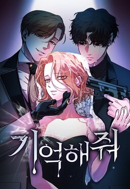 Обложка «Remember Me»