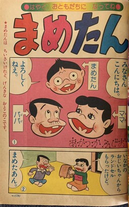 Обложка «Mame-Tan»