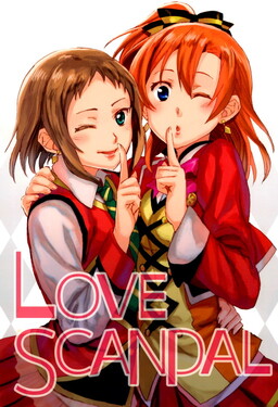 Обложка «Love Live! - Love Scandal (Doujinshi)»