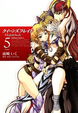 Обложка «Queen's Blade - Hide & Seek»