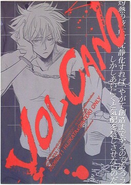 Обложка «Gintama - Volcano (Doujinshi)»
