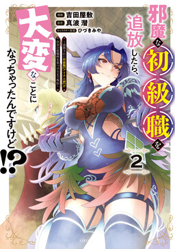 Обложка «Jama na Shokyuu Shoku o Tsuihou Shitara, Taihen na koto ni Nacchatta ndesu kedo!?: Tsuihou Sareta Shokyuu Shoku [Item-shi] ga Jibun no Ibasho o Mitsukeru made Gaiden»