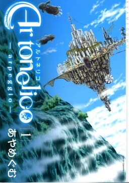 Обложка «Ar tonelico -arpeggio-»