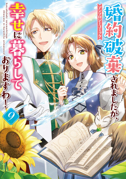 Обложка «Broken Engagement Anthology»