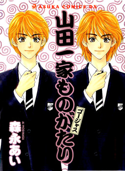 Обложка «Yamada Ikka Monogatari Gorgeous»