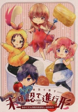 Обложка «Mikakunin no mura no Ohanashi»