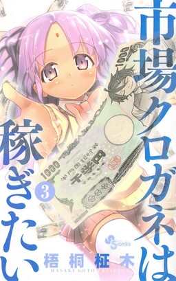 Обложка «Ichiba Kurogane Wants to Earn Income»