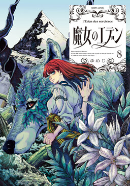 Обложка «Eden of Witches»