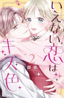 Обложка «Ienai Koi wa Kiss Iro»