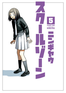 Обложка «School Zone Girls»