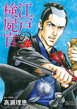 Обложка «Edo no Kenshikan»