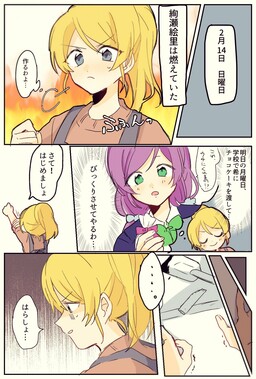 Обложка «Love Live! - NozoEli Valentine's Comic»