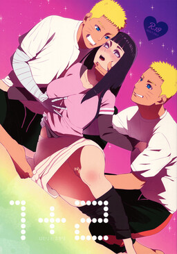Обложка «Naruto - 1 + 2 | Ato no Futari (Doujinshi)»